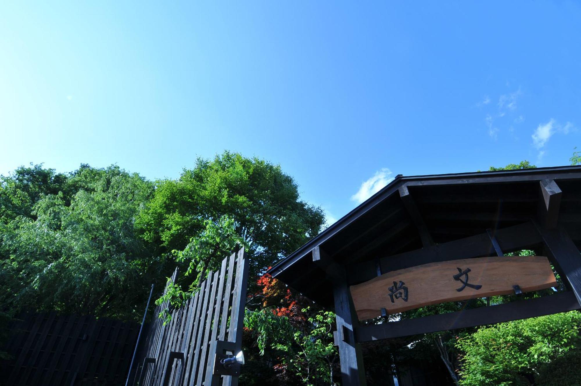 Syoubun Minakami Exterior foto